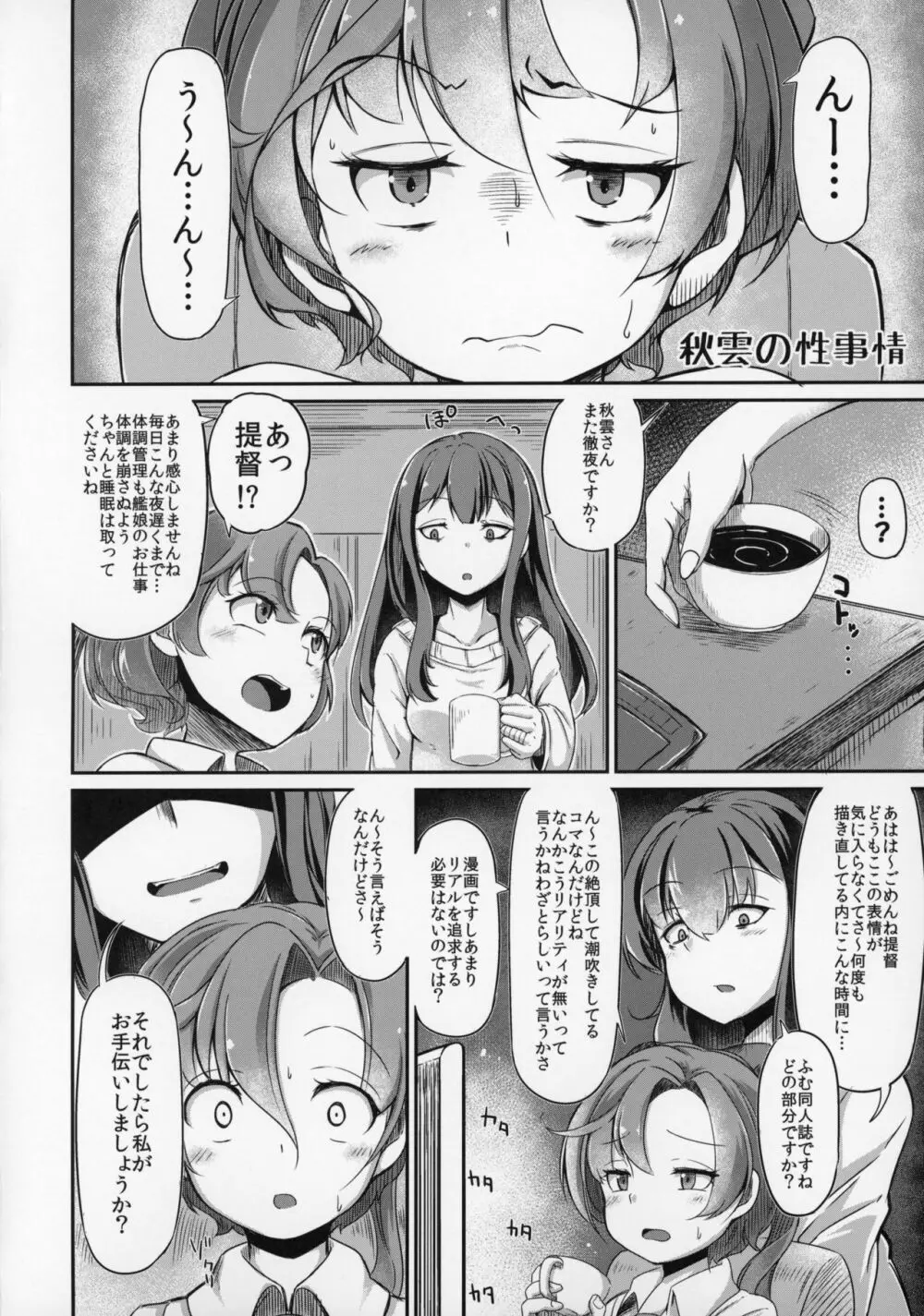 陽炎型の性事情2 - page11