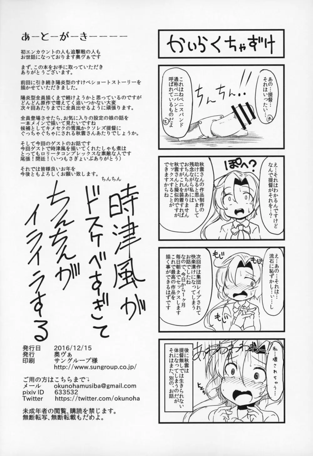 陽炎型の性事情2 - page17