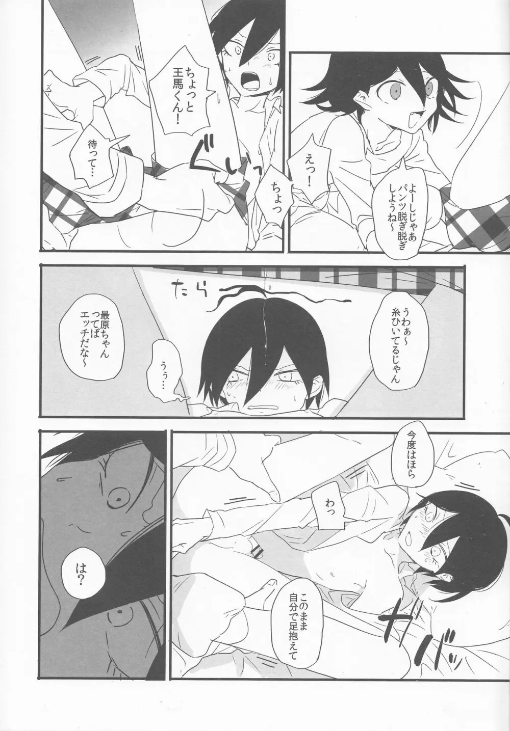 夢か現かまぼろしか - page7