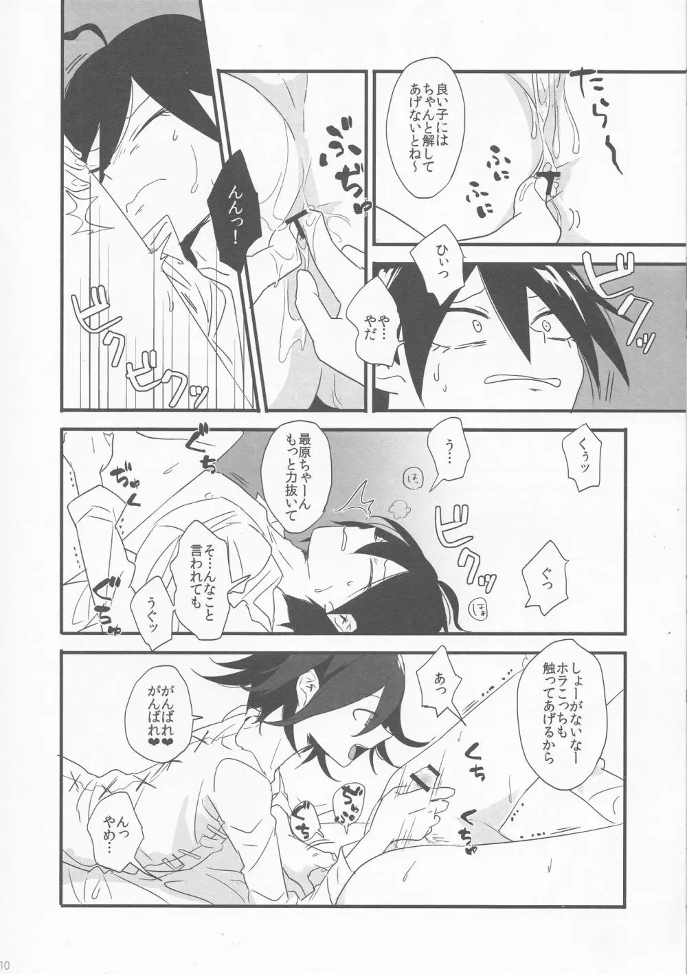 夢か現かまぼろしか - page9