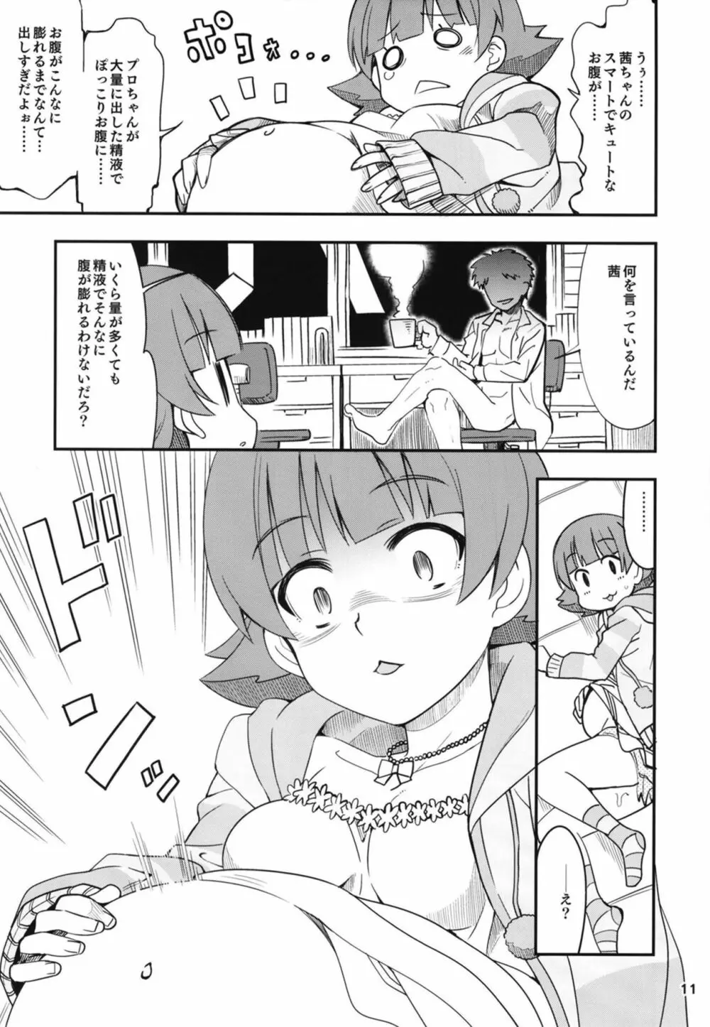 ふえるあかねちゃん - page12