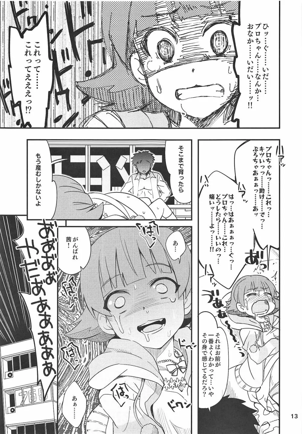 ふえるあかねちゃん - page14