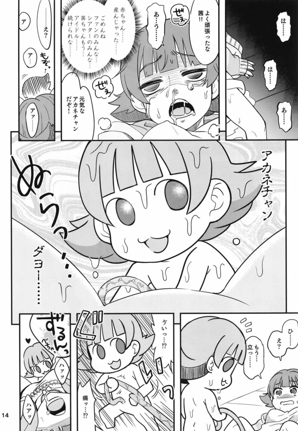 ふえるあかねちゃん - page15