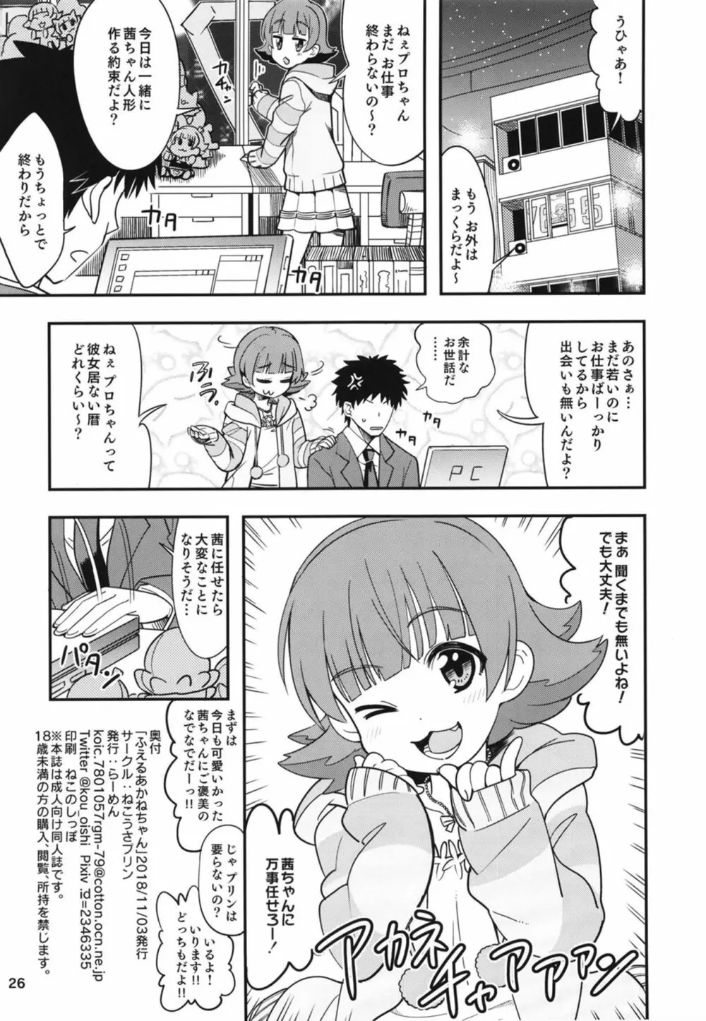 ふえるあかねちゃん - page27