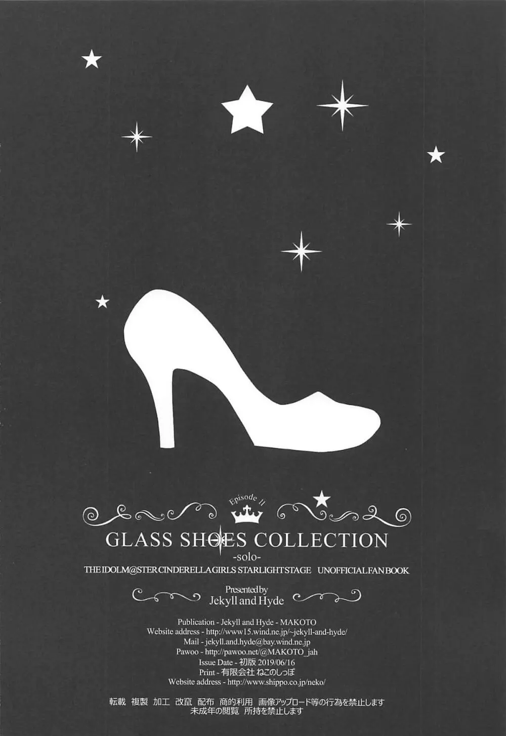 GLASS SHOES COLLECTION -solo- - page72