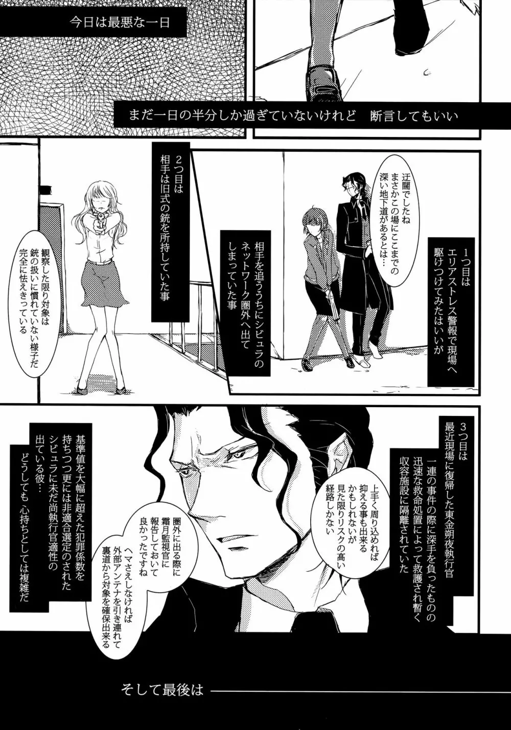 彼は何故私の「アレ」を知っているのだろう - page16