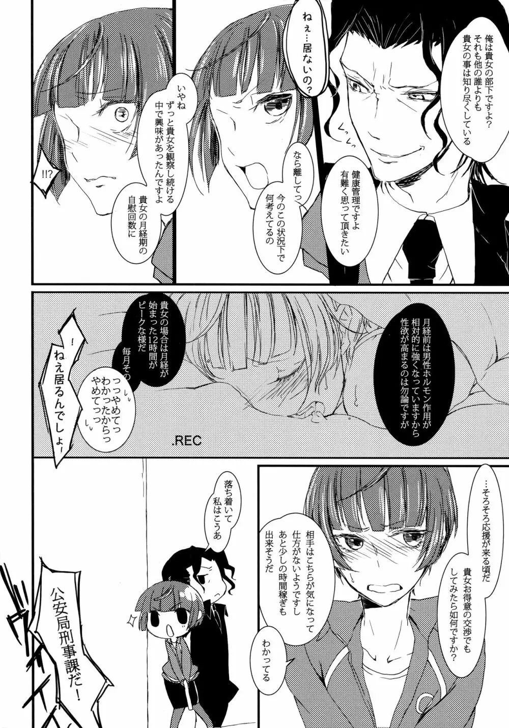 彼は何故私の「アレ」を知っているのだろう - page19