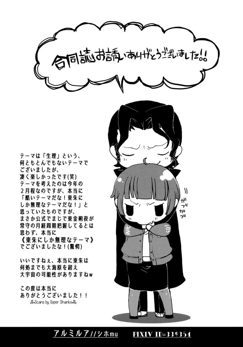 彼は何故私の「アレ」を知っているのだろう - page24