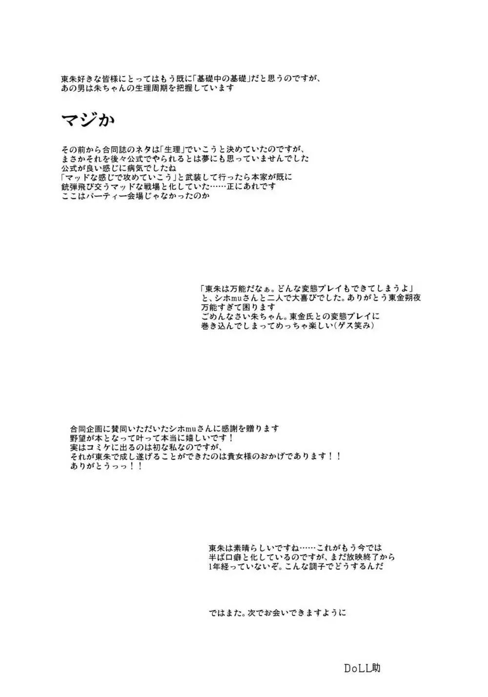 彼は何故私の「アレ」を知っているのだろう - page26