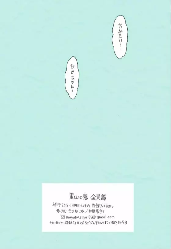 里山の鬼・全景譚 - page22