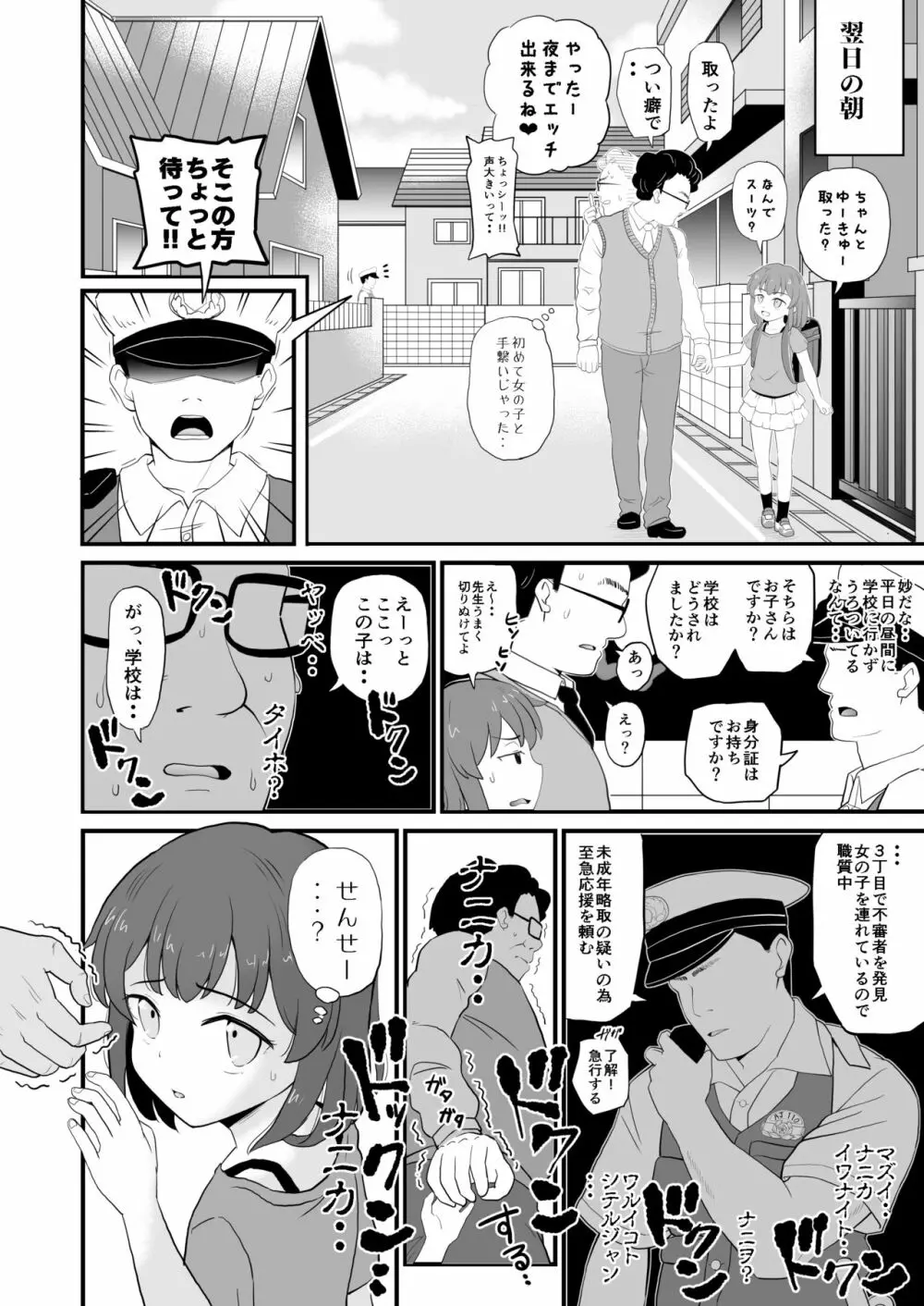 女児ビッチJSは誘惑したがり屋さん!! - page12