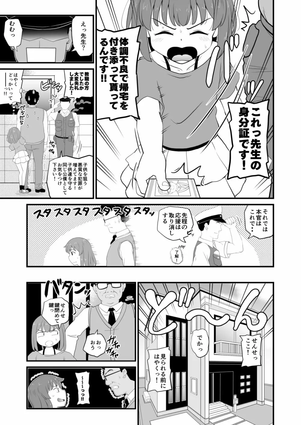 女児ビッチJSは誘惑したがり屋さん!! - page13