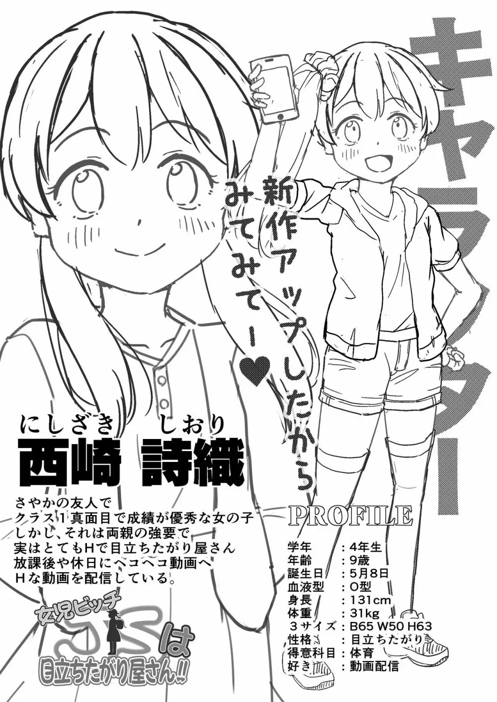 女児ビッチJSは誘惑したがり屋さん!! - page32