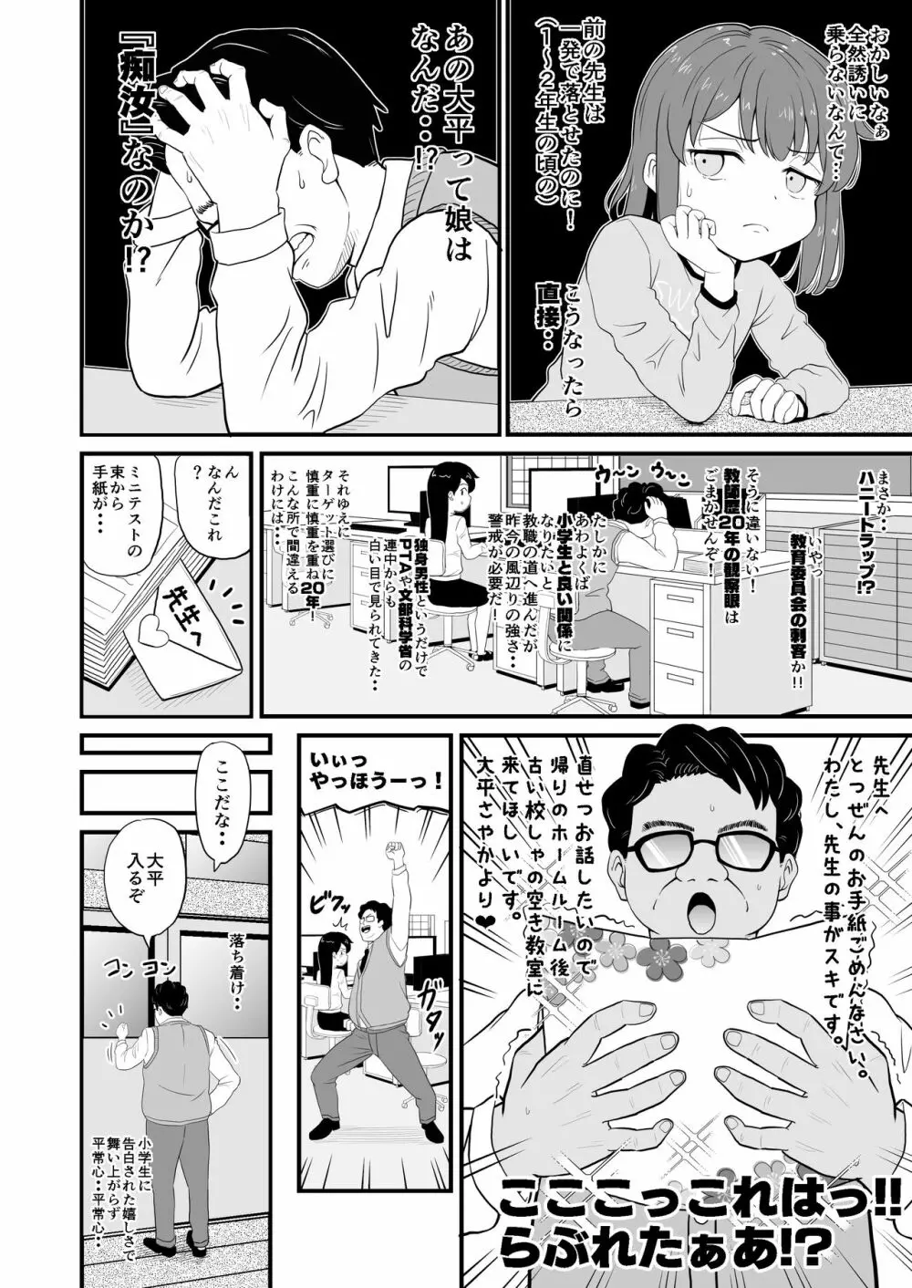 女児ビッチJSは誘惑したがり屋さん!! - page8