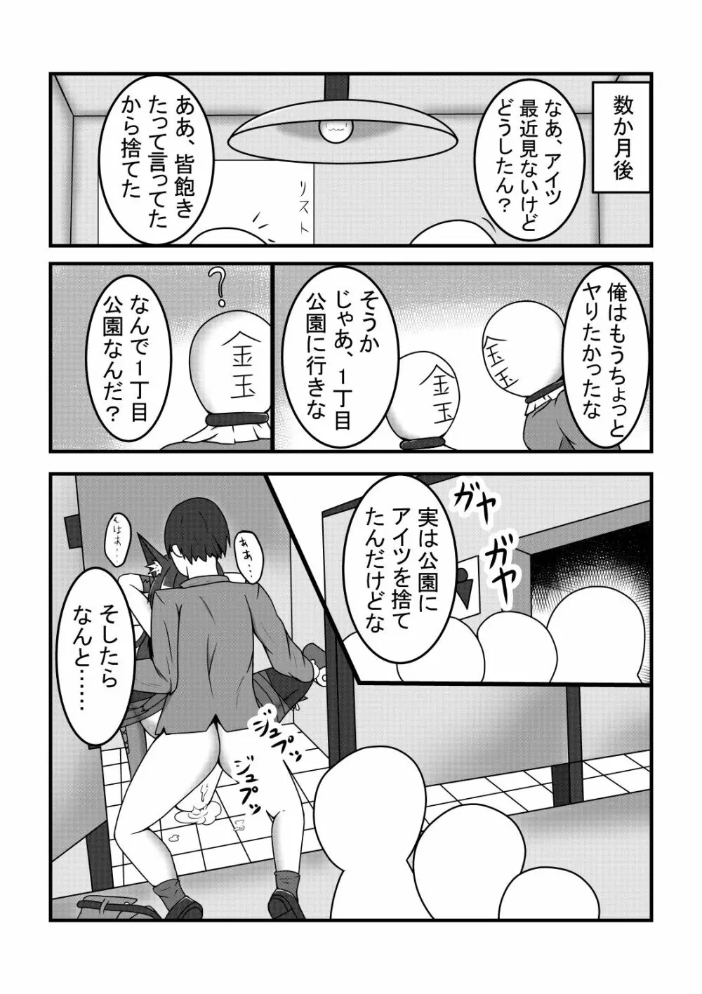 カヨさんが捕まって凌辱される本 - page14