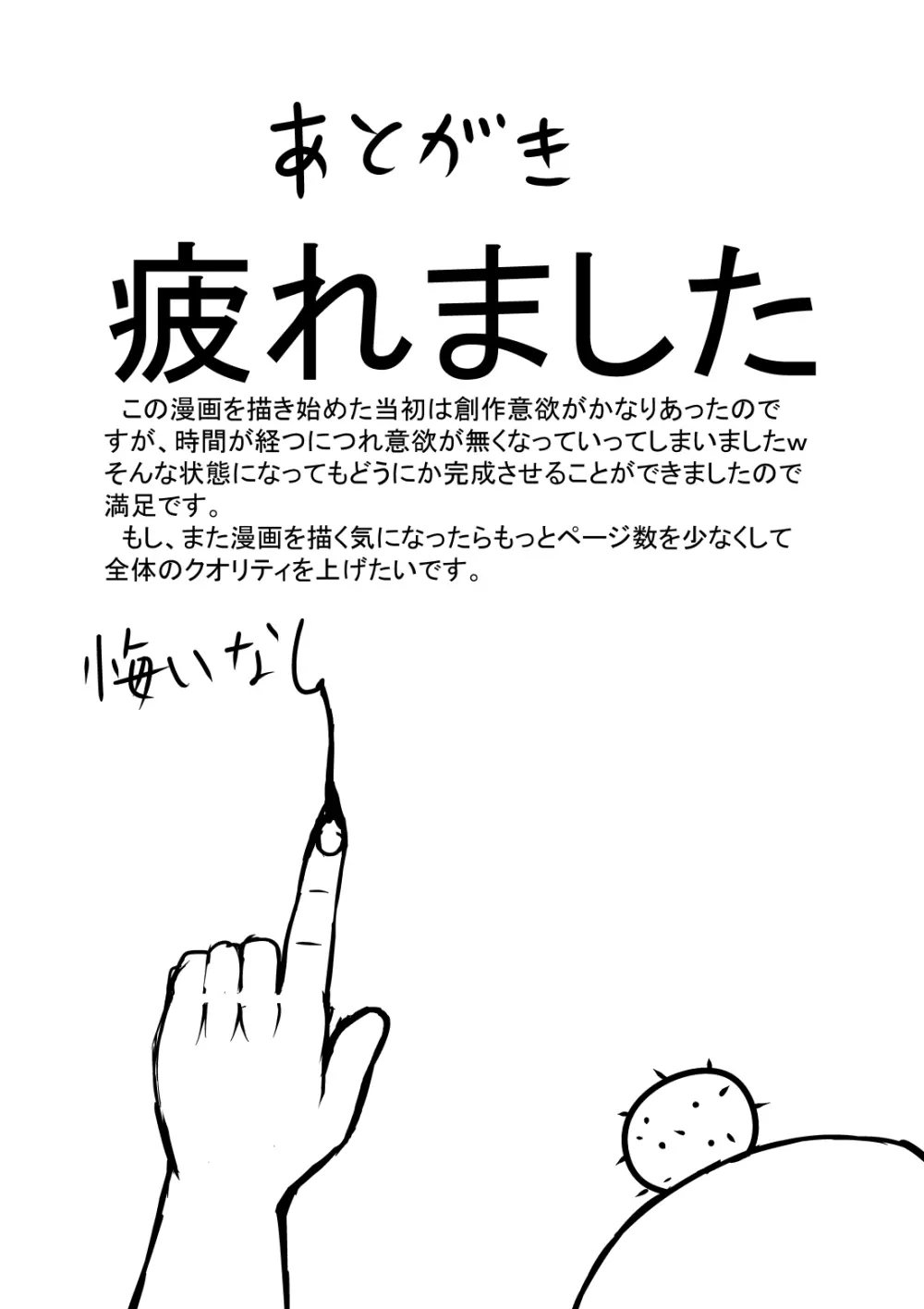 カヨさんが捕まって凌辱される本 - page16