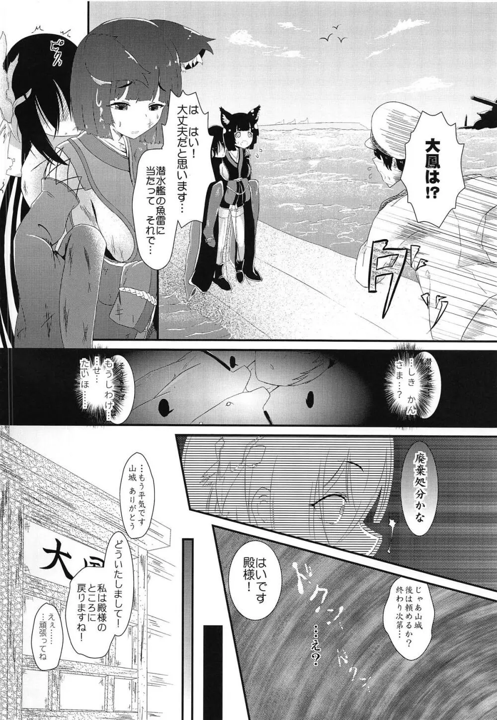 月より綺麗なあなたに。 - page3