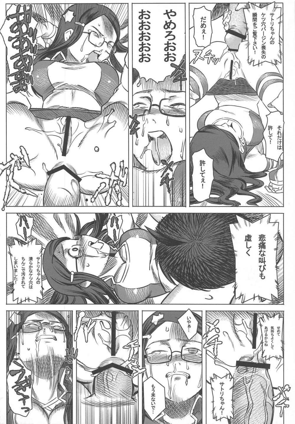 実況ケツ穴パコディウス -サトリのアナルに喝采を- - page17