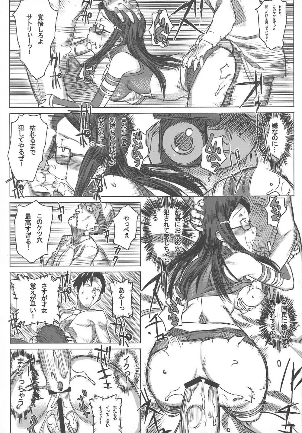 実況ケツ穴パコディウス -サトリのアナルに喝采を- - page22