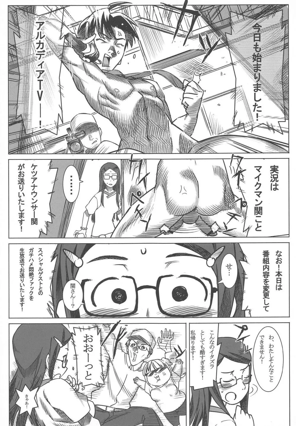 実況ケツ穴パコディウス -サトリのアナルに喝采を- - page4