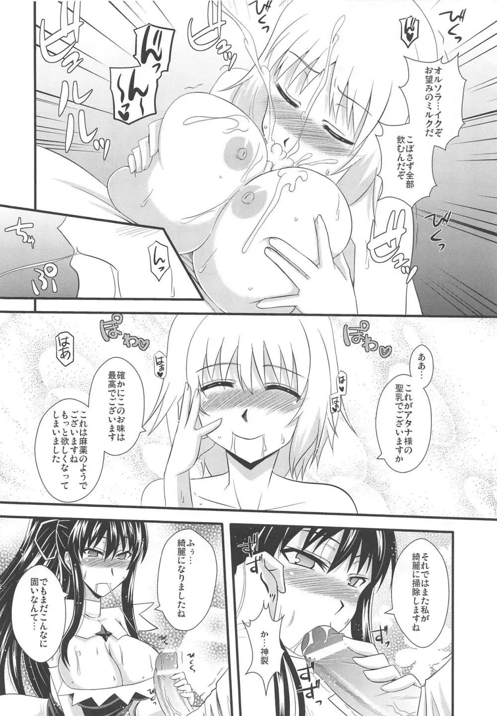 とある巨乳の爆乳圧迫 - page13