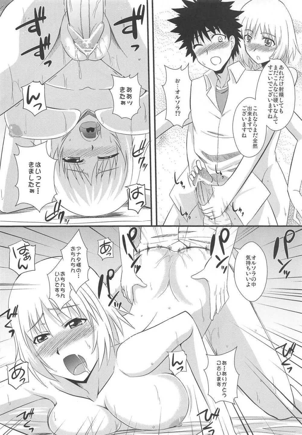 とある巨乳の爆乳圧迫 - page21