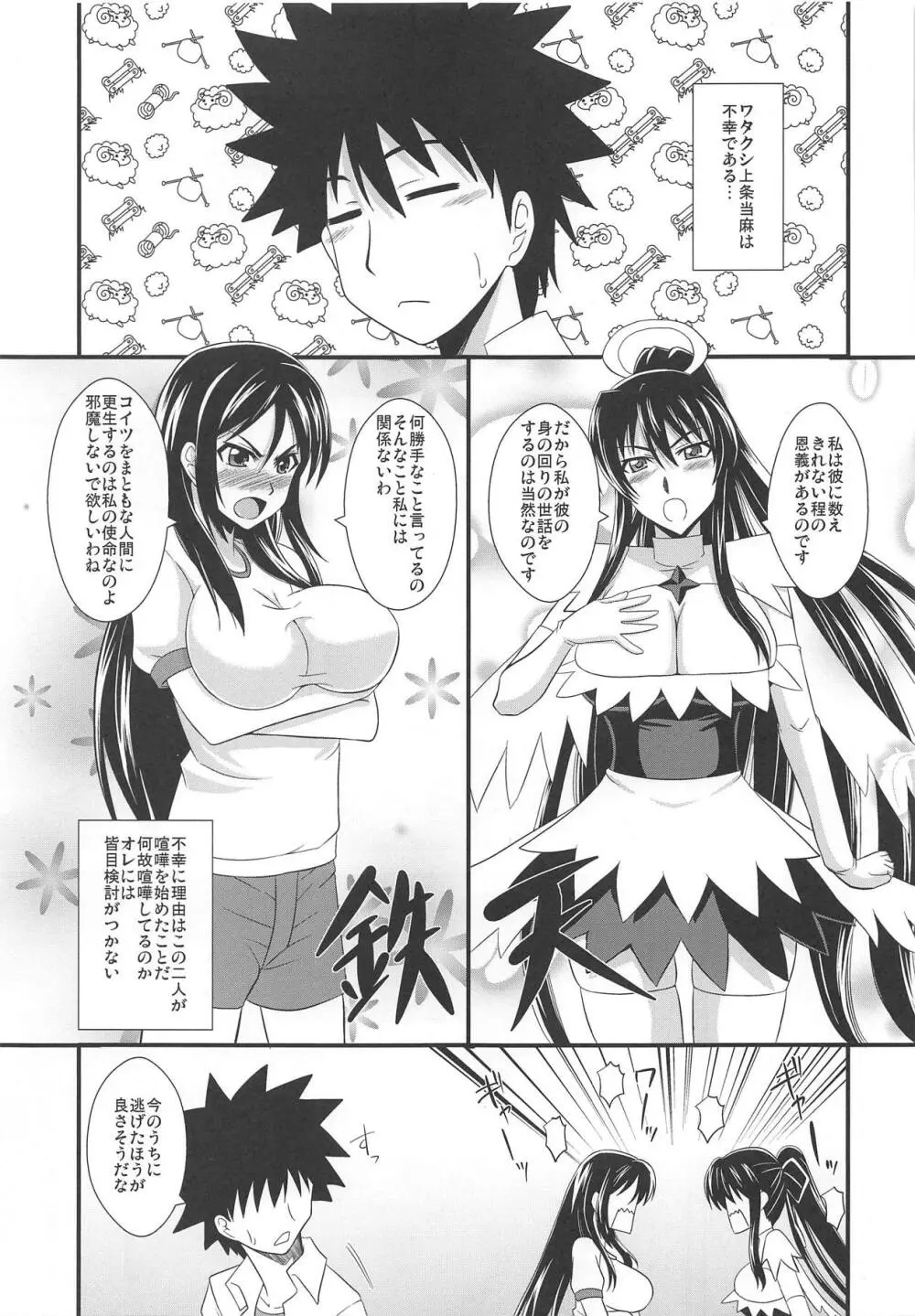 とある巨乳の爆乳圧迫 - page4