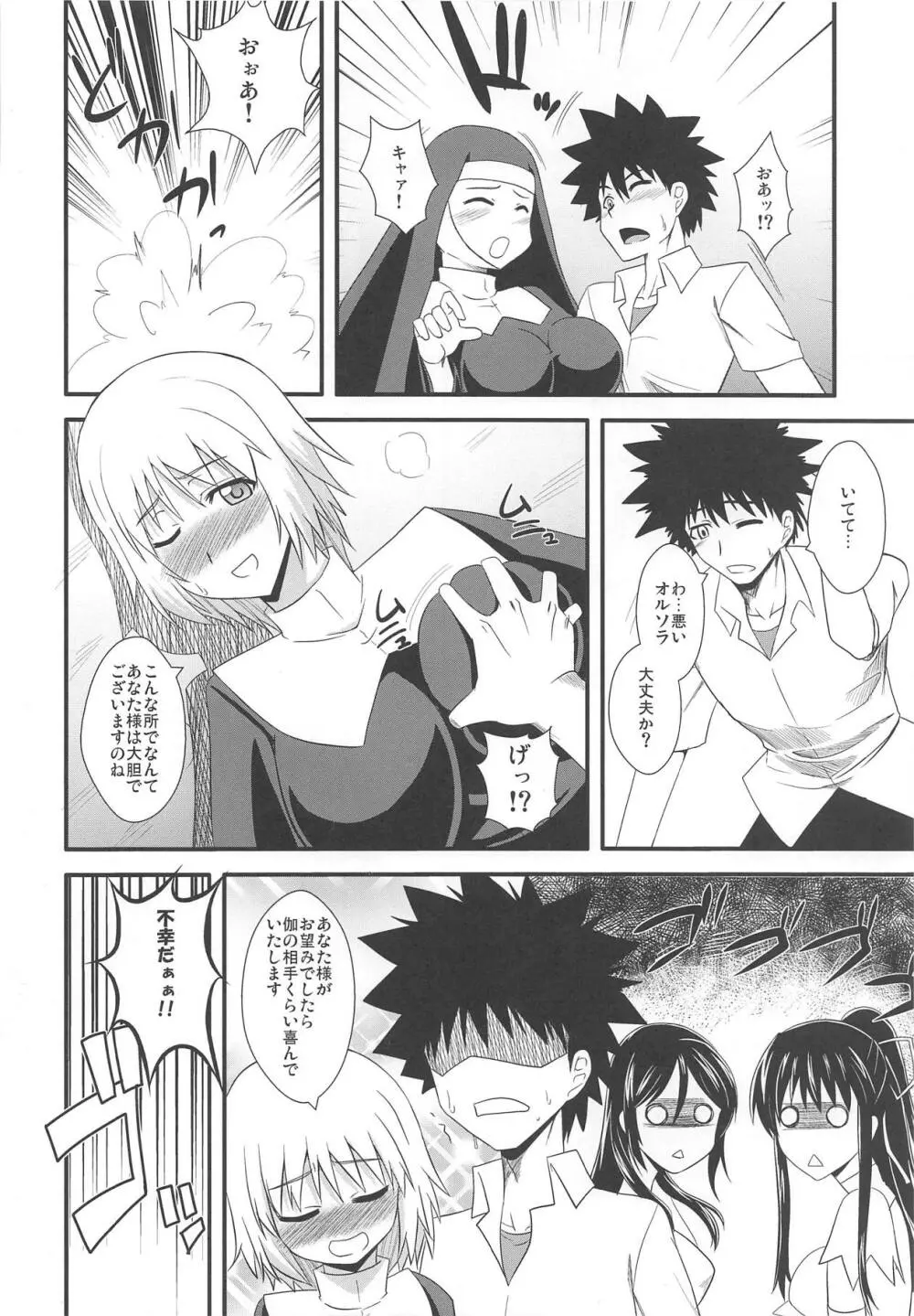 とある巨乳の爆乳圧迫 - page5