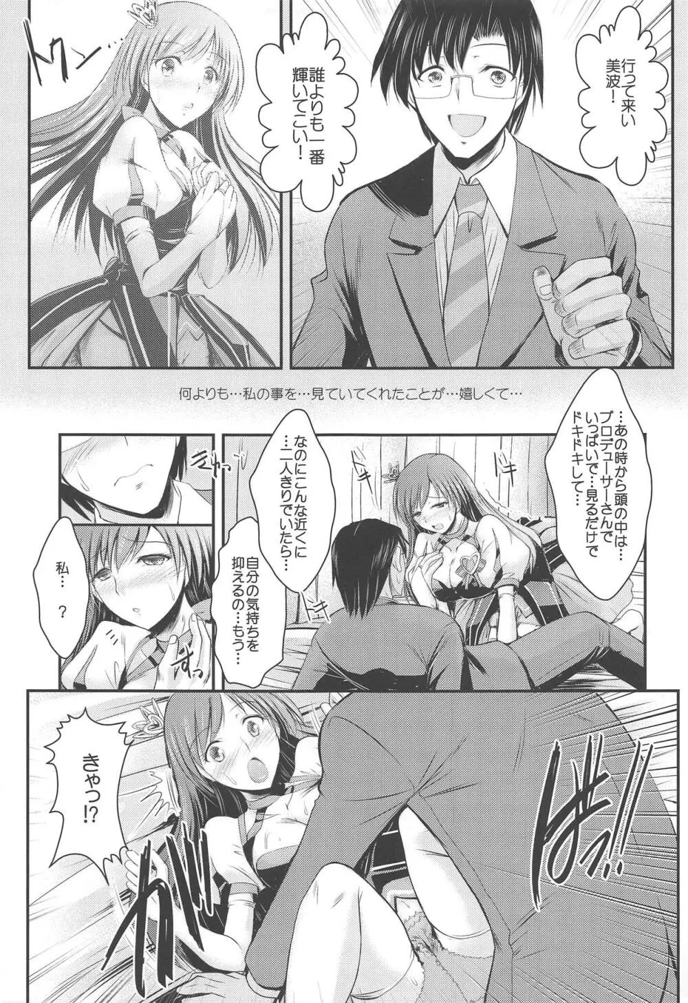 あの日 美波と あの場所で - page10