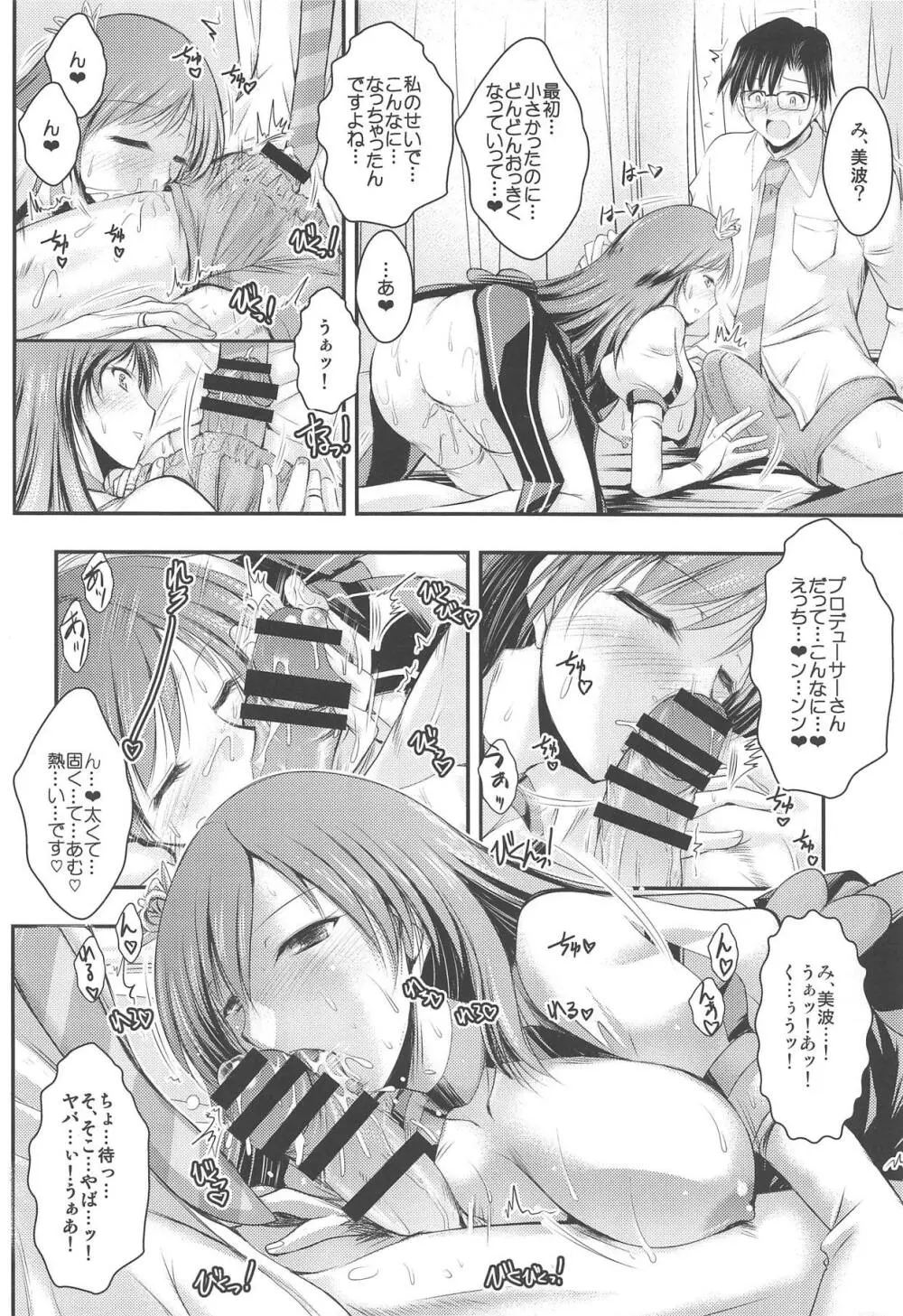 あの日 美波と あの場所で - page13