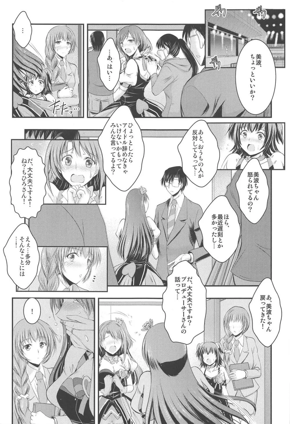 あの日 美波と あの場所で - page2