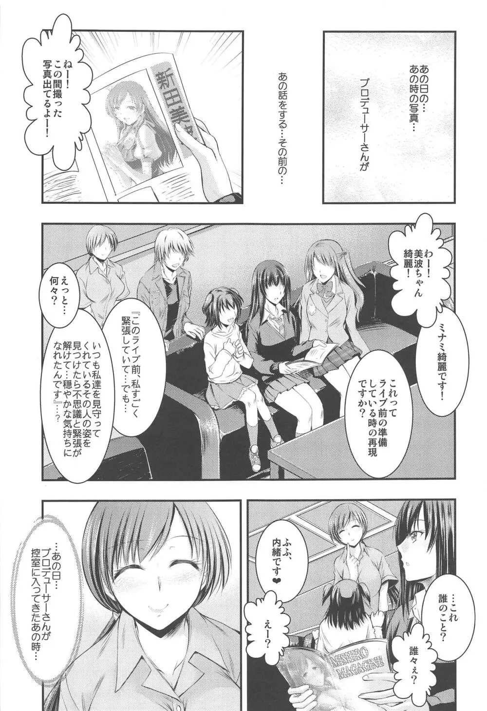 あの日 美波と あの場所で - page24