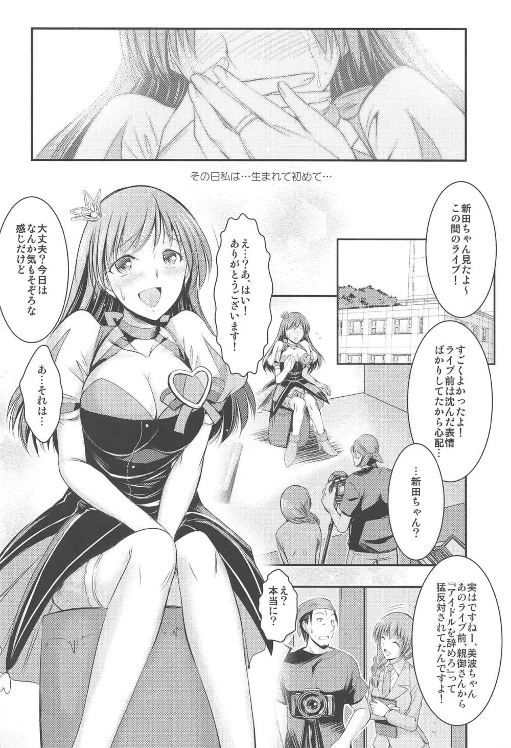 あの日 美波と あの場所で - page3