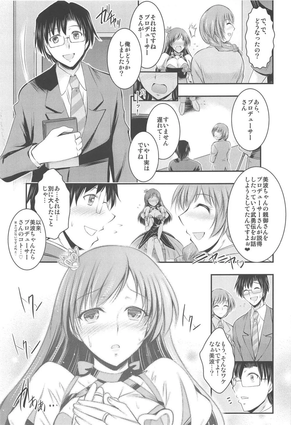 あの日 美波と あの場所で - page4