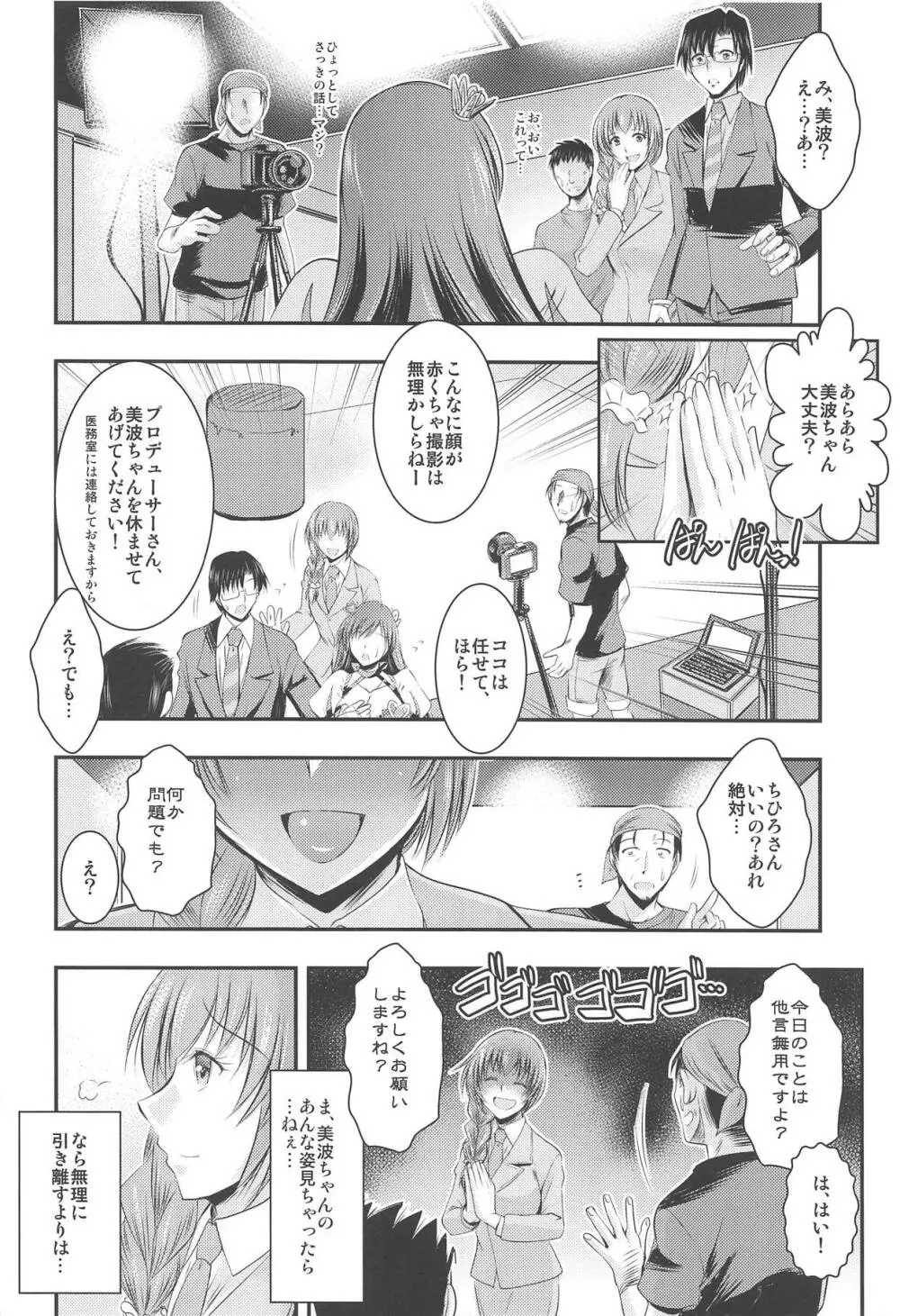 あの日 美波と あの場所で - page5