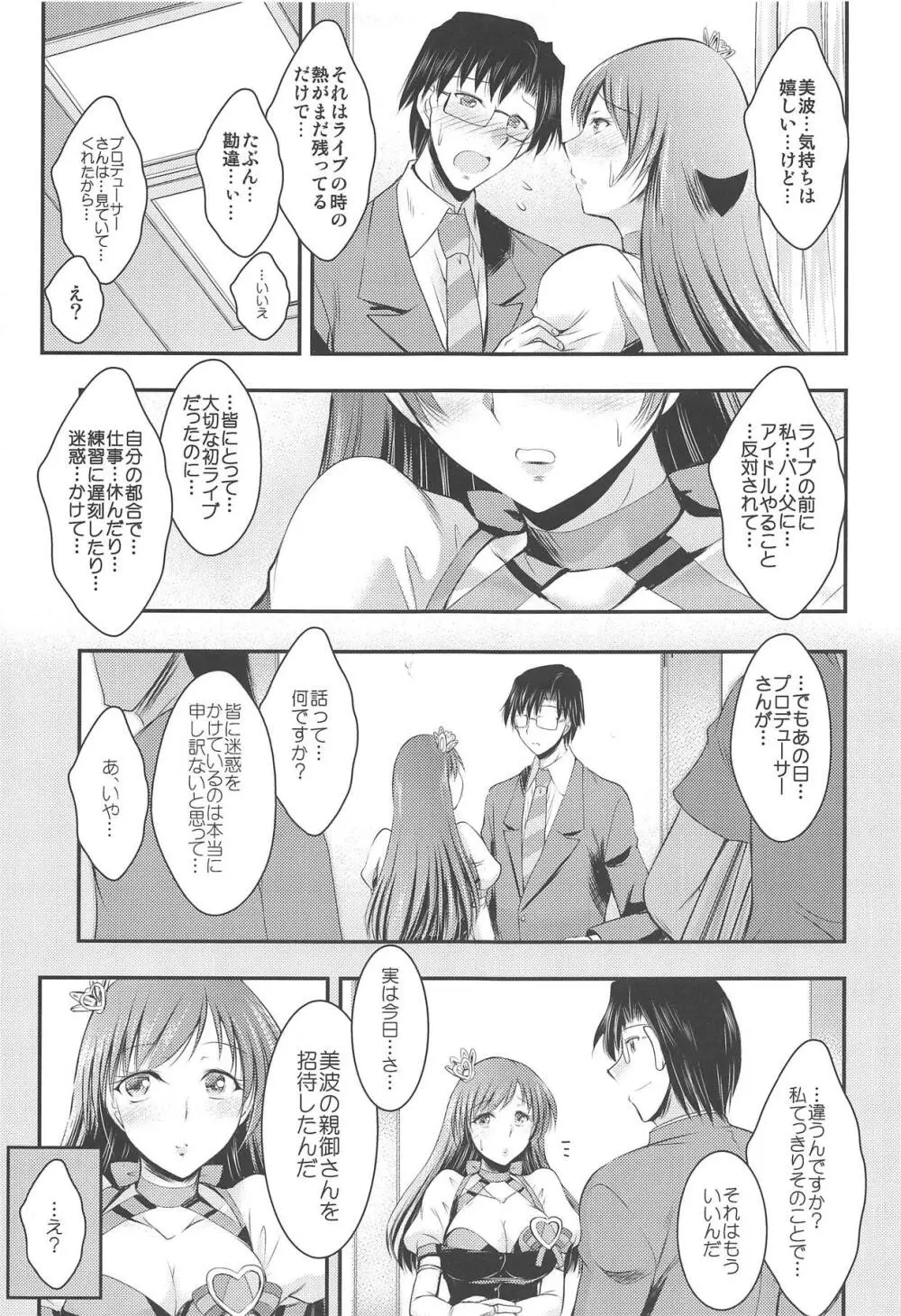 あの日 美波と あの場所で - page8