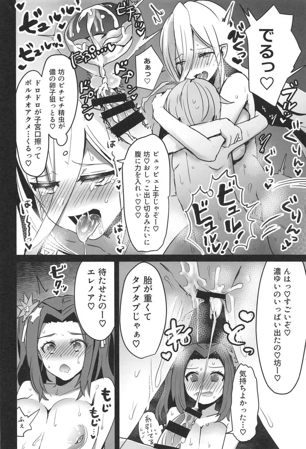 ライフィセットつまみ喰い - page13