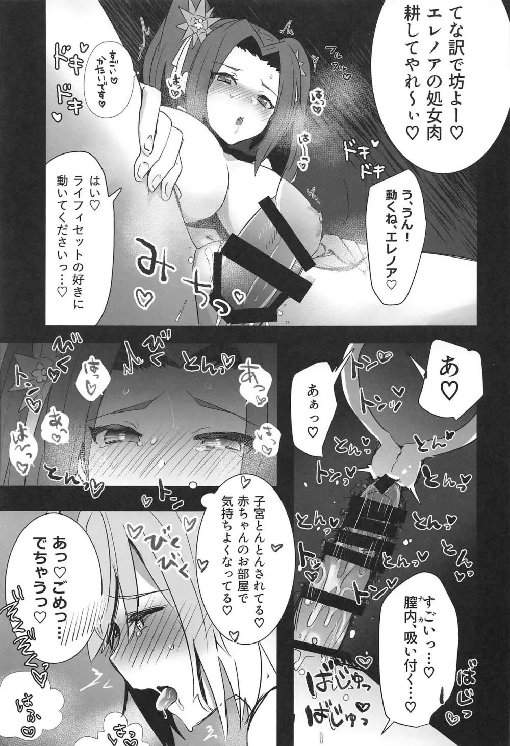 ライフィセットつまみ喰い - page20