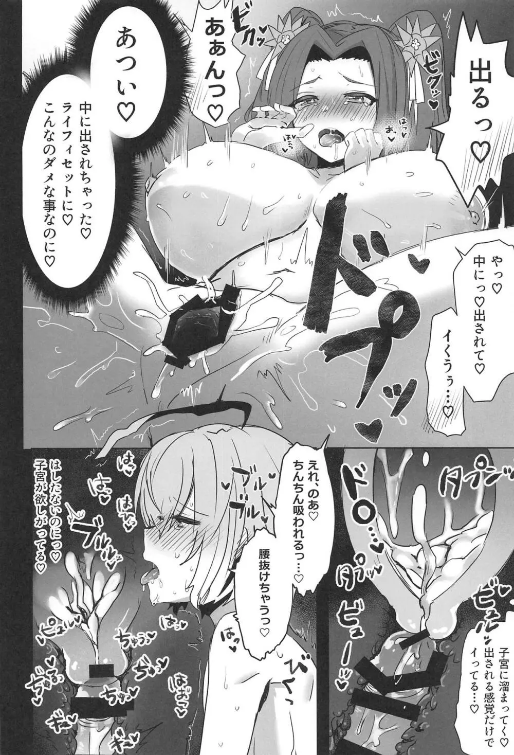 ライフィセットつまみ喰い - page21