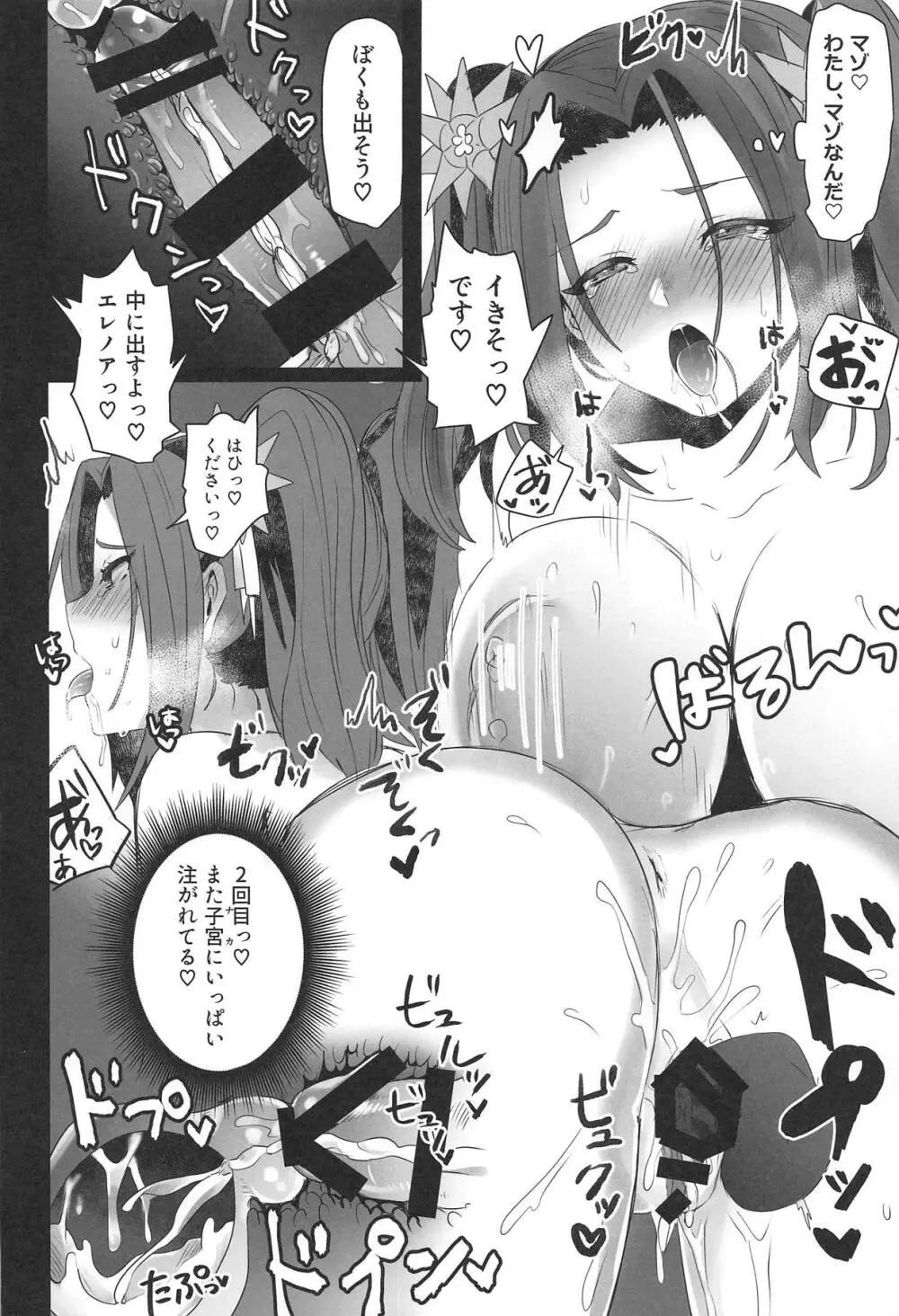 ライフィセットつまみ喰い - page25