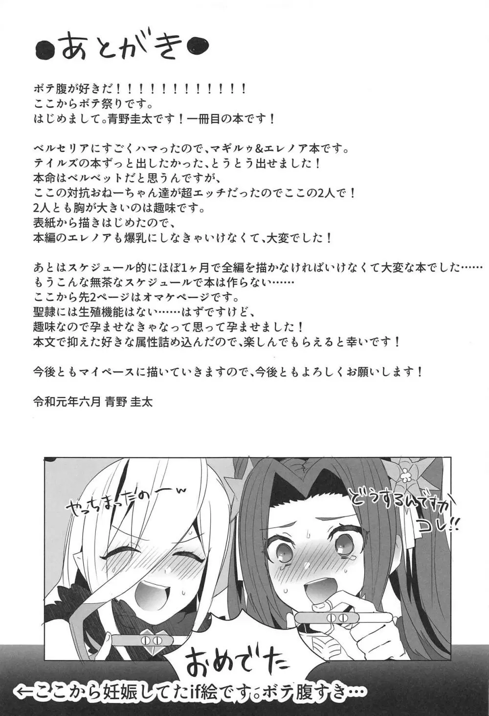 ライフィセットつまみ喰い - page30