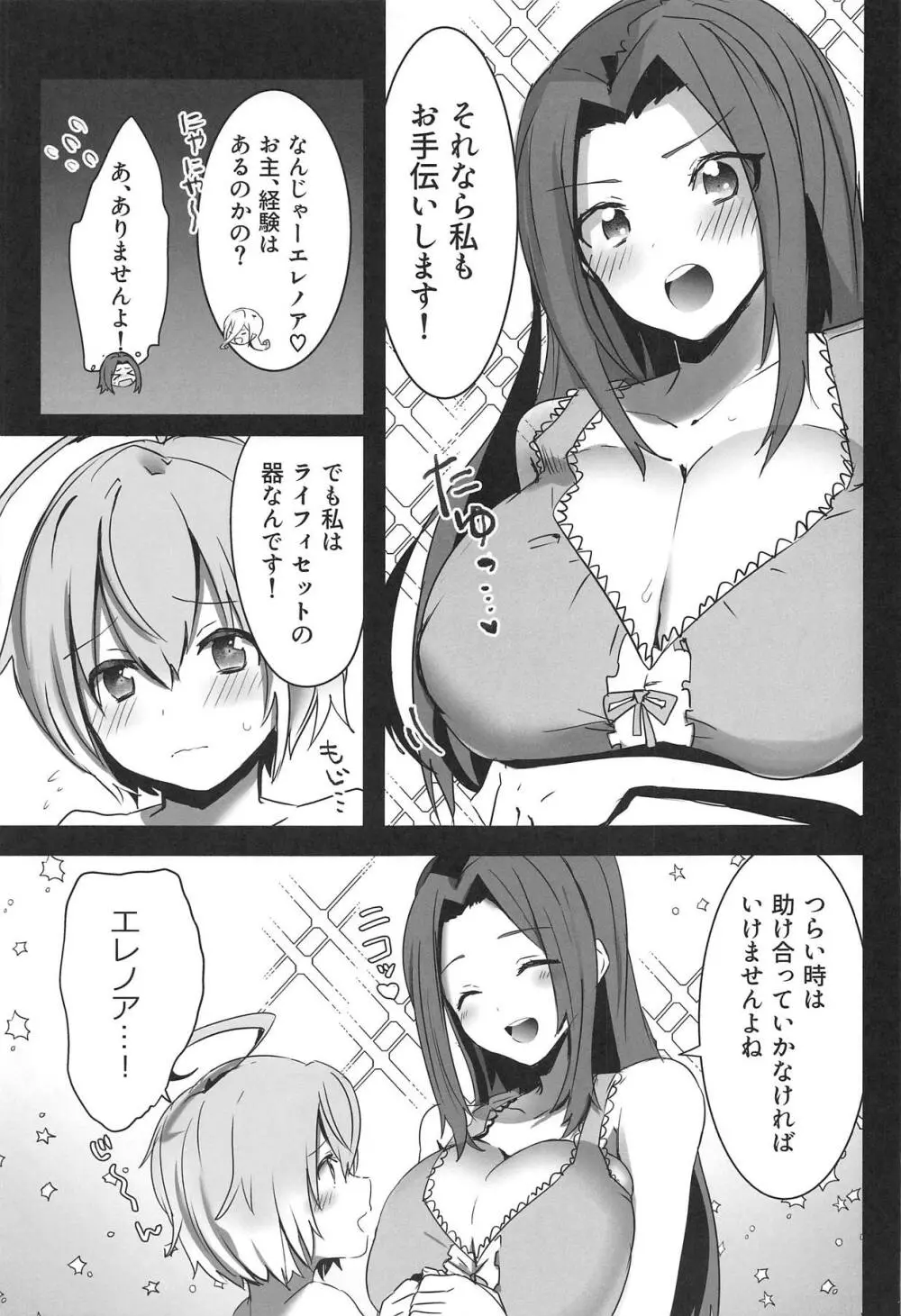 ライフィセットつまみ喰い - page6