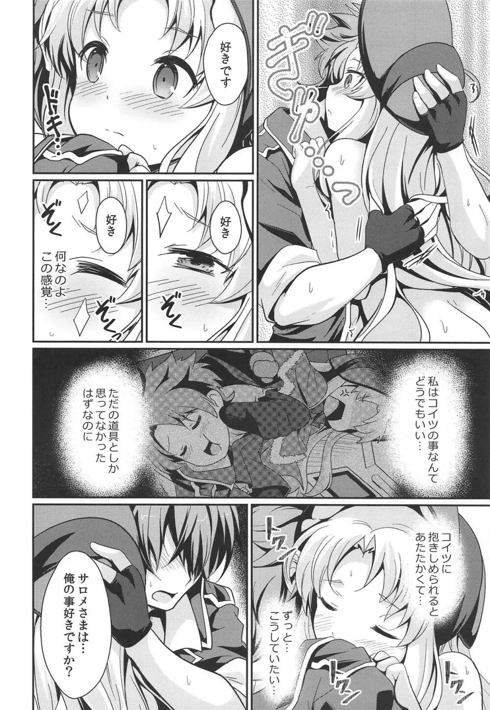 禁忌のアルキミア2 - page17