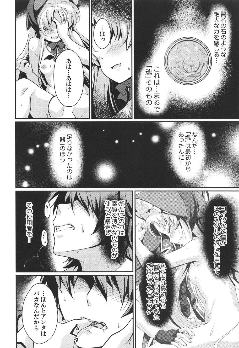 禁忌のアルキミア2 - page21