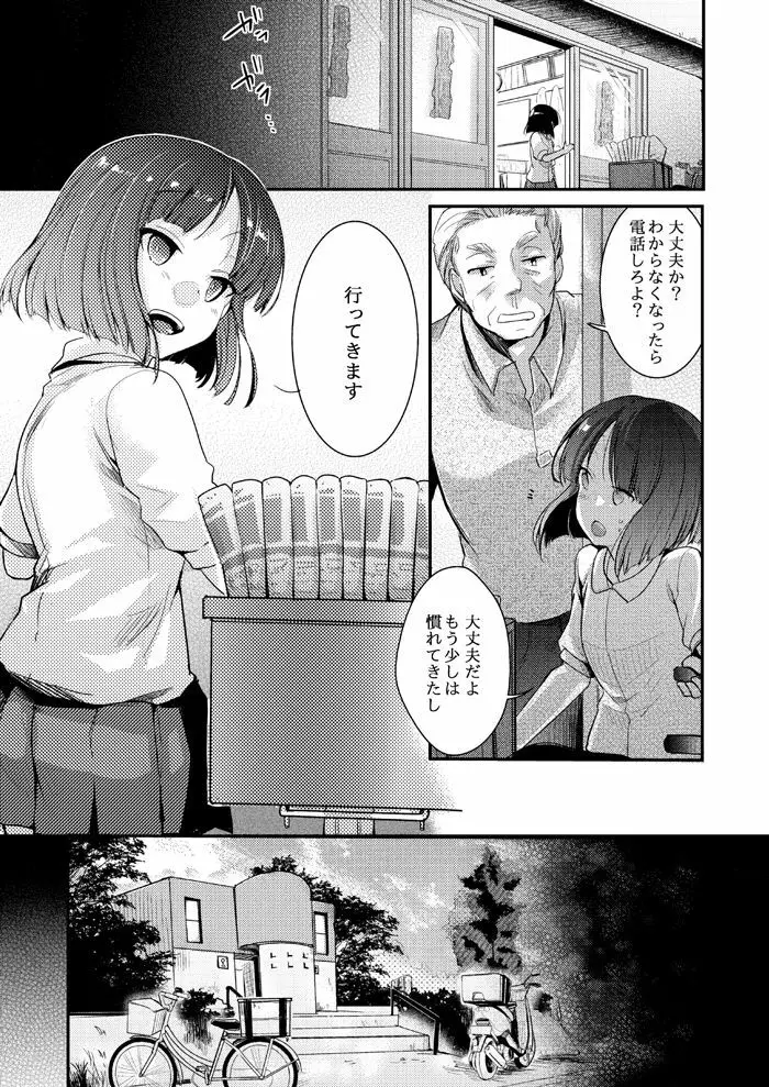 勤め先の娘さんをおいしく頂く本その後のまとめ - page1