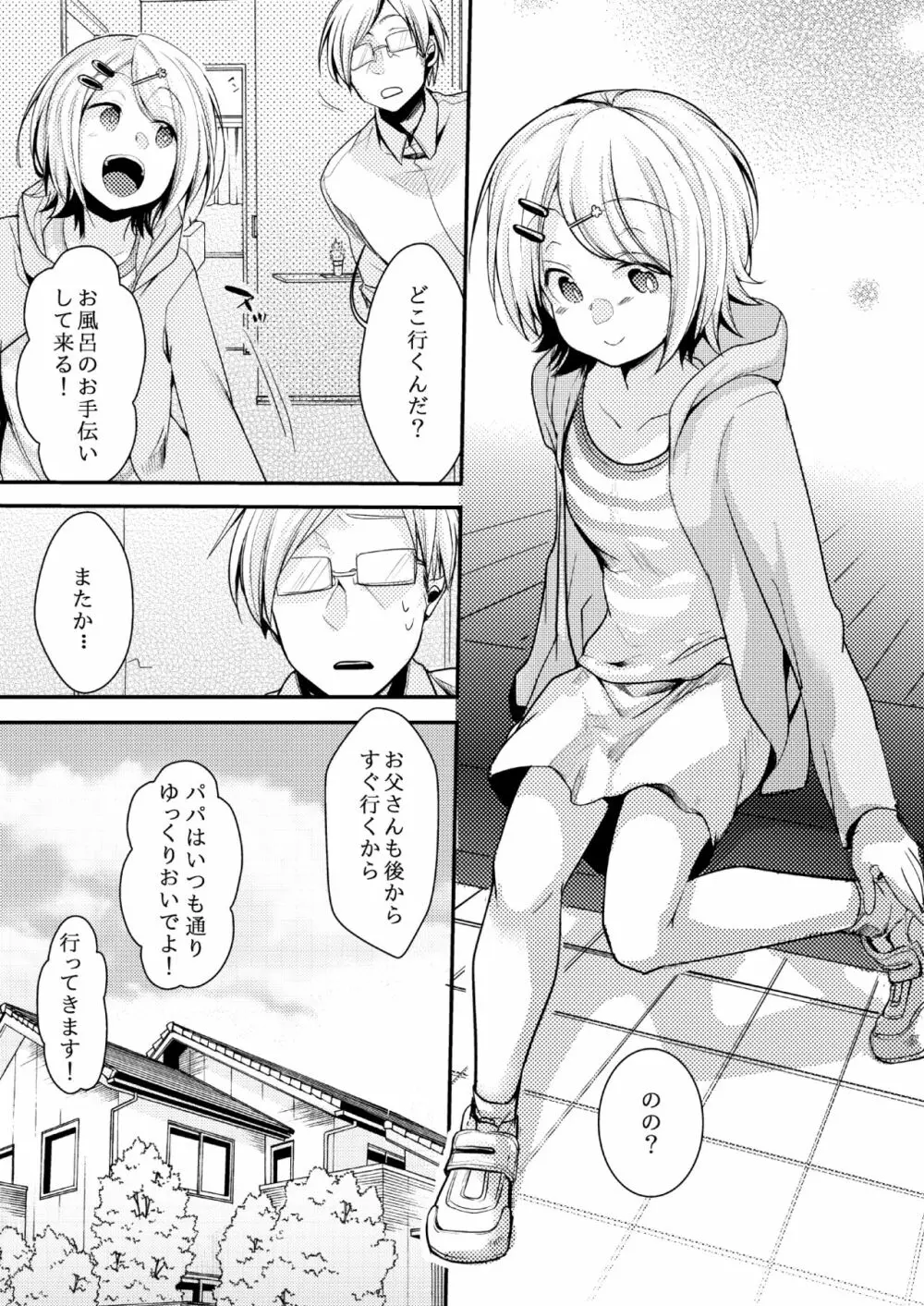 勤め先の娘さんをおいしく頂く本その後のまとめ - page11