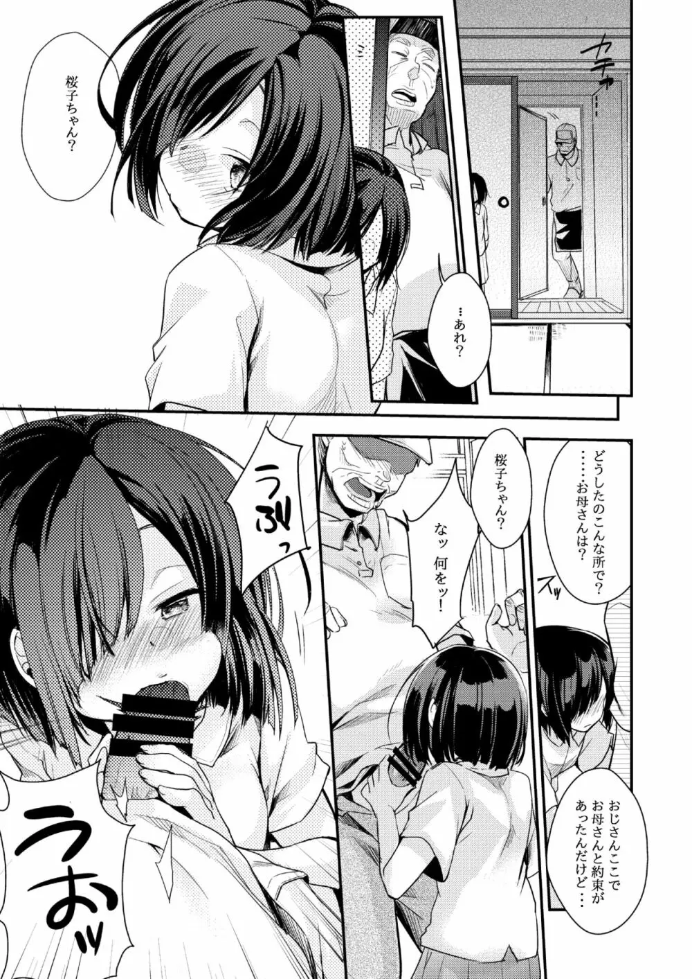 勤め先の娘さんをおいしく頂く本その後のまとめ - page19