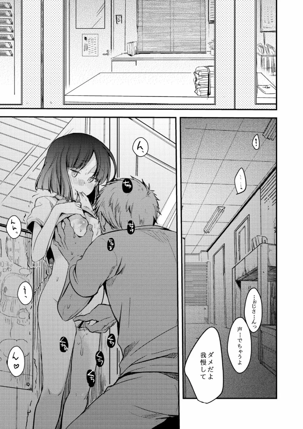 勤め先の娘さんをおいしく頂く本その後のまとめ - page6