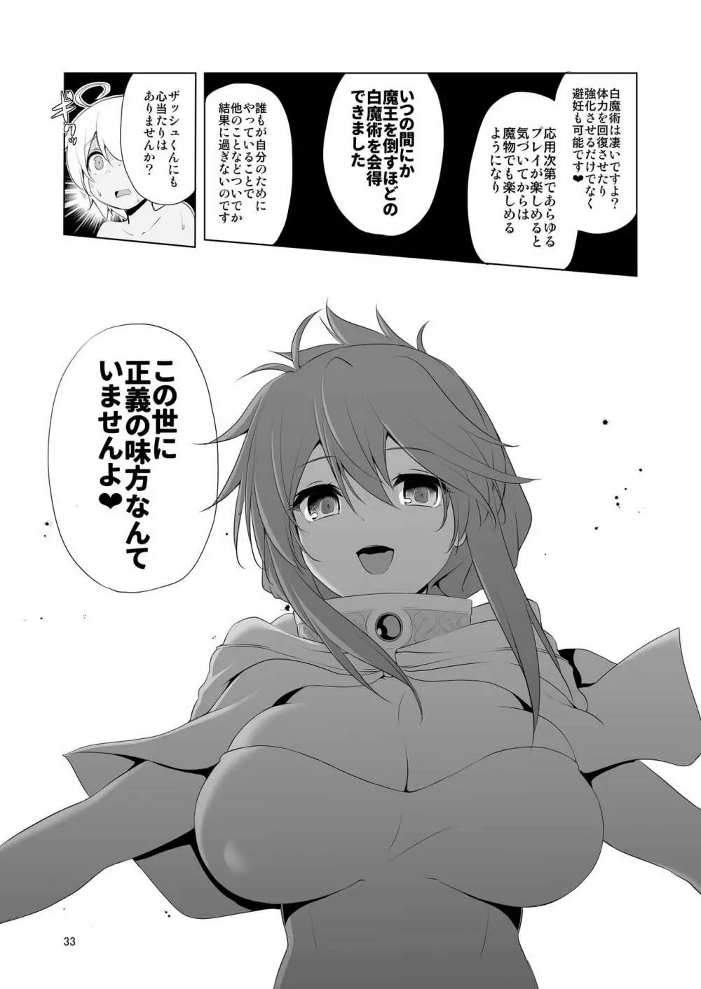 まことに ざんねんですが ぼうけんのしょ4は消えてしまいました。 - page33