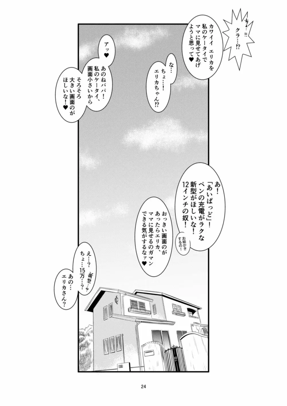 パパといっしょのにちようび - page24